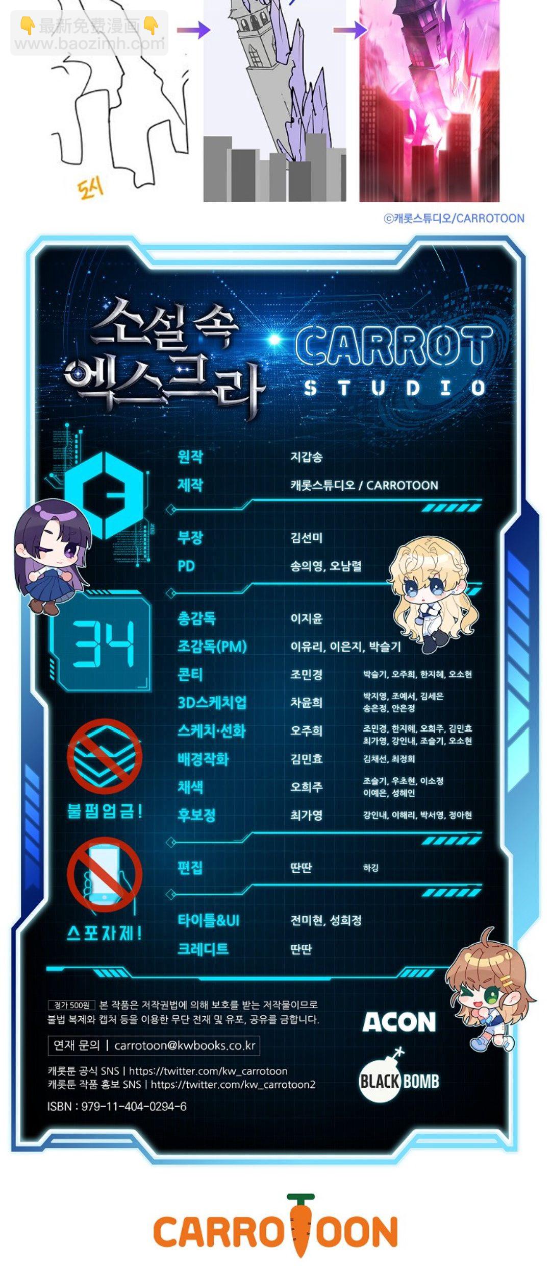 《成为小说中顶尖英雄》第34话 第36页