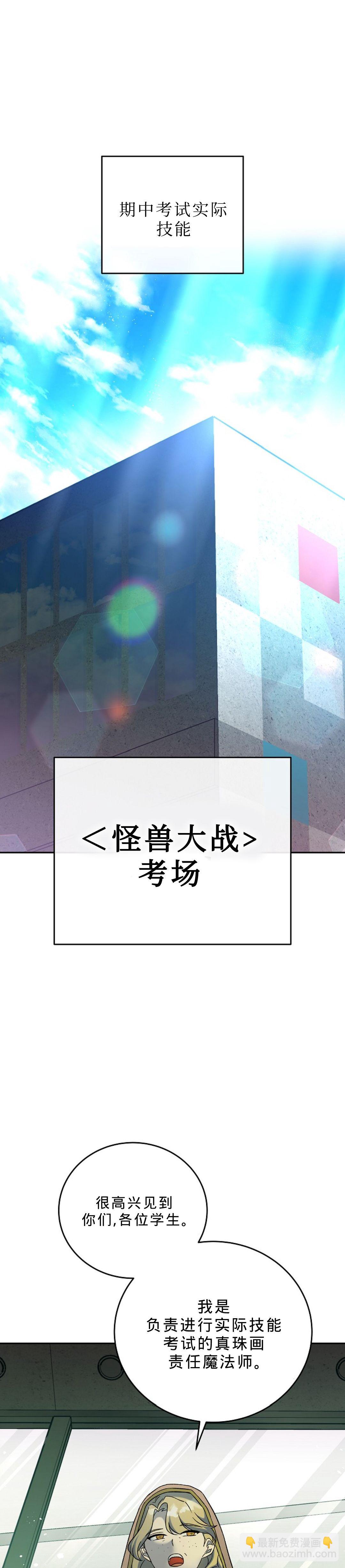 《成为小说中顶尖英雄》第34话 第6页