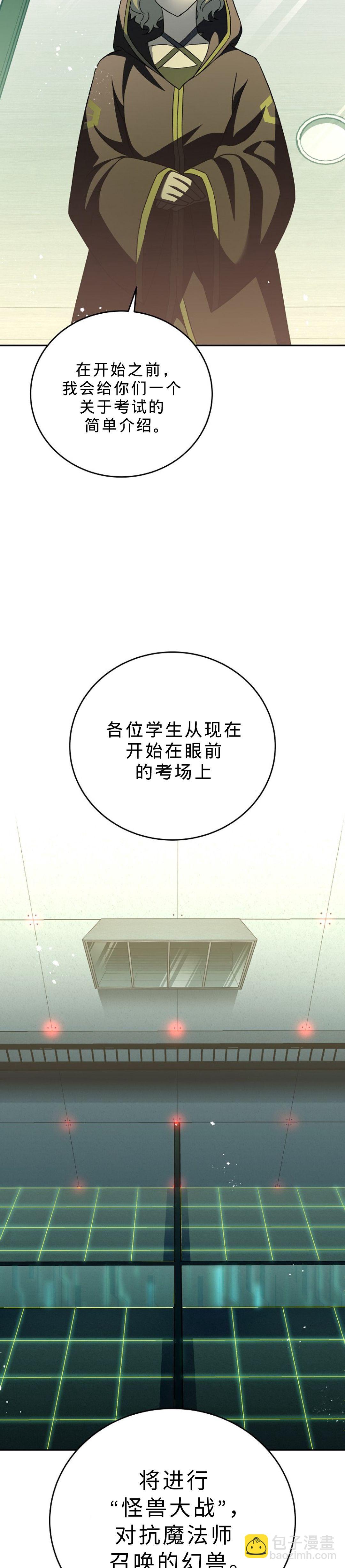 《成为小说中顶尖英雄》第34话 第7页
