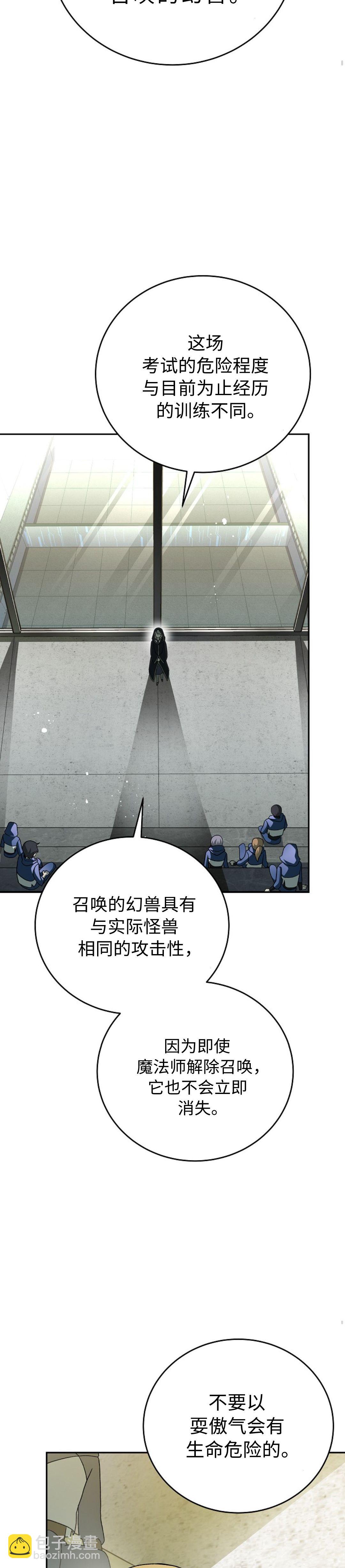 《成为小说中顶尖英雄》第34话 第8页