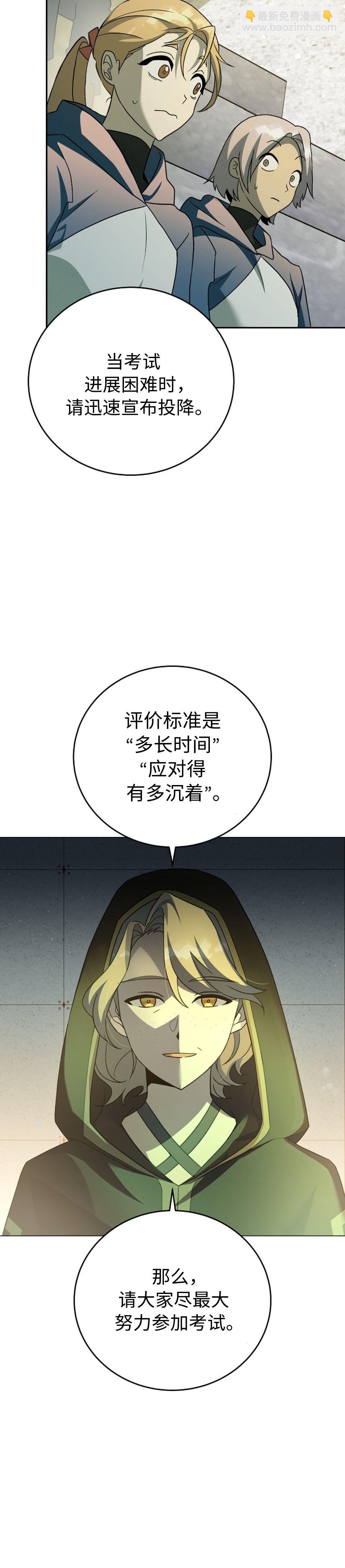 《成为小说中顶尖英雄》第34话 第9页