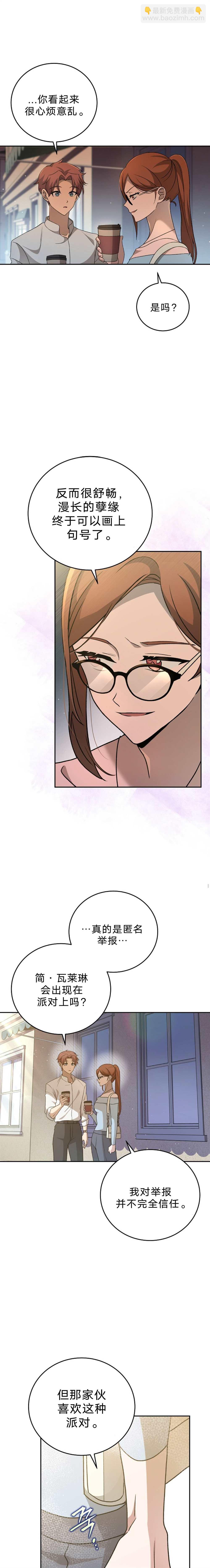 《成为小说中顶尖英雄》第39话 第11页