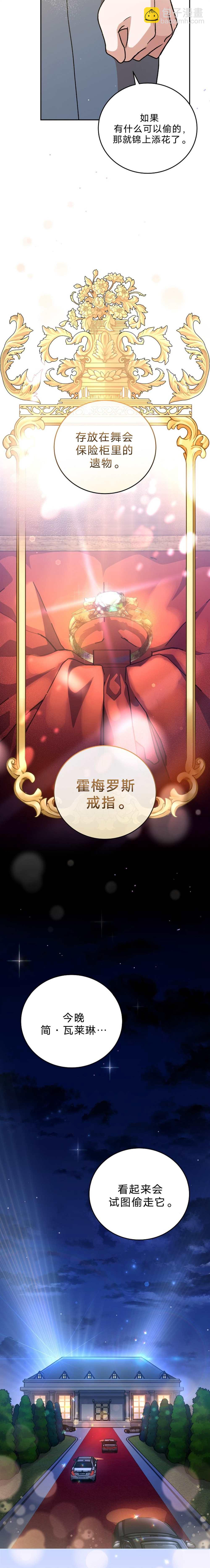 《成为小说中顶尖英雄》第39话 第12页