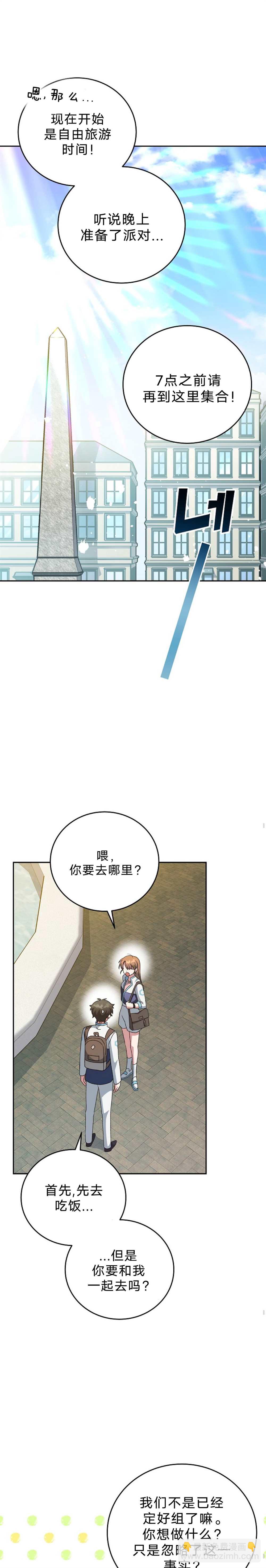 《成为小说中顶尖英雄》第39话 第3页