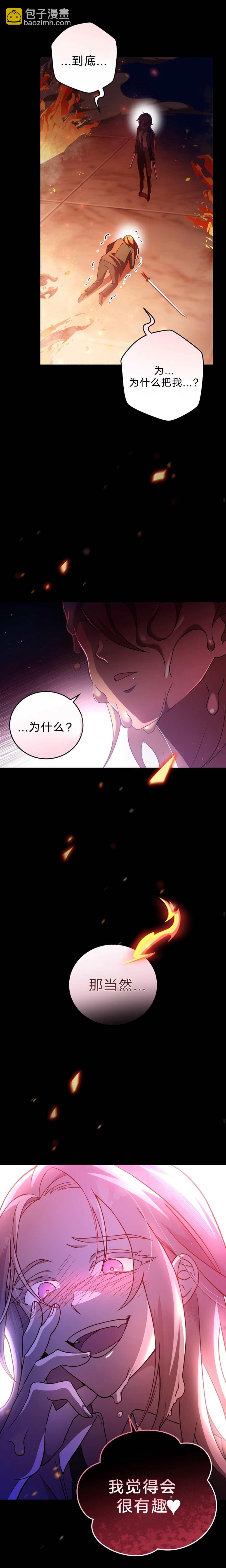 《成为小说中顶尖英雄》第39话 第9页