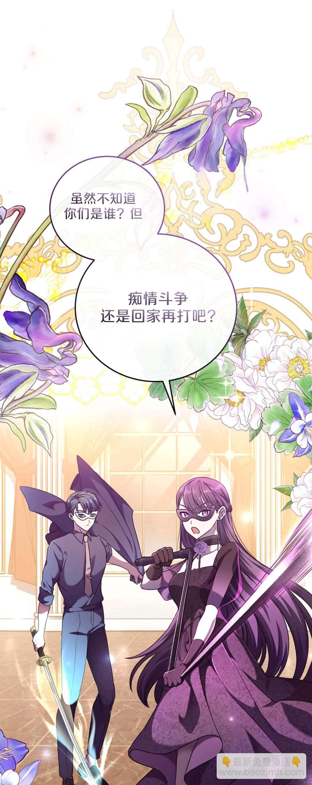 《成为小说中顶尖英雄》第40话 第15页
