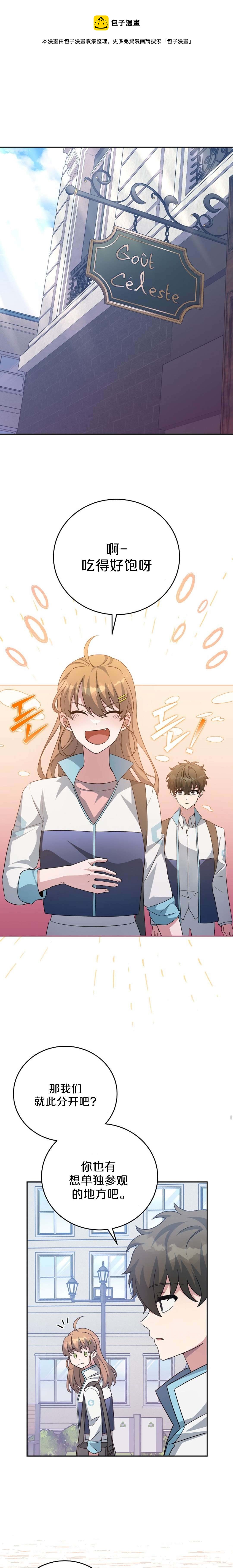 《成为小说中顶尖英雄》第40话 第1页