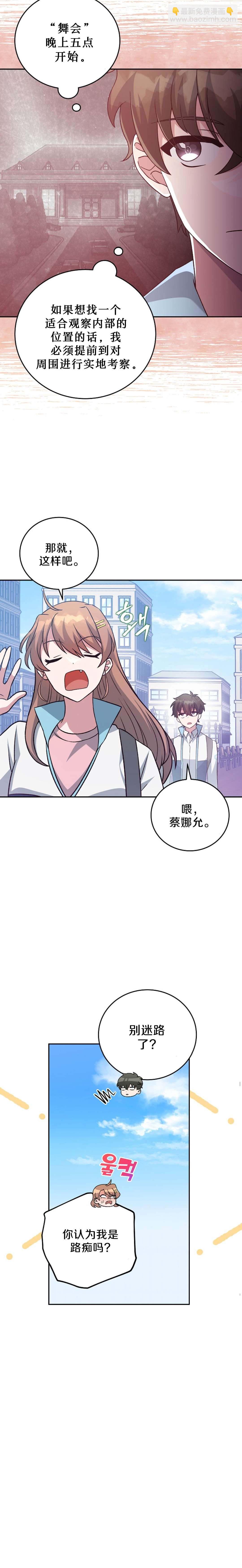 《成为小说中顶尖英雄》第40话 第2页