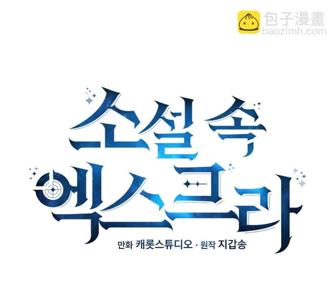 《成为小说中顶尖英雄》第40话 第3页