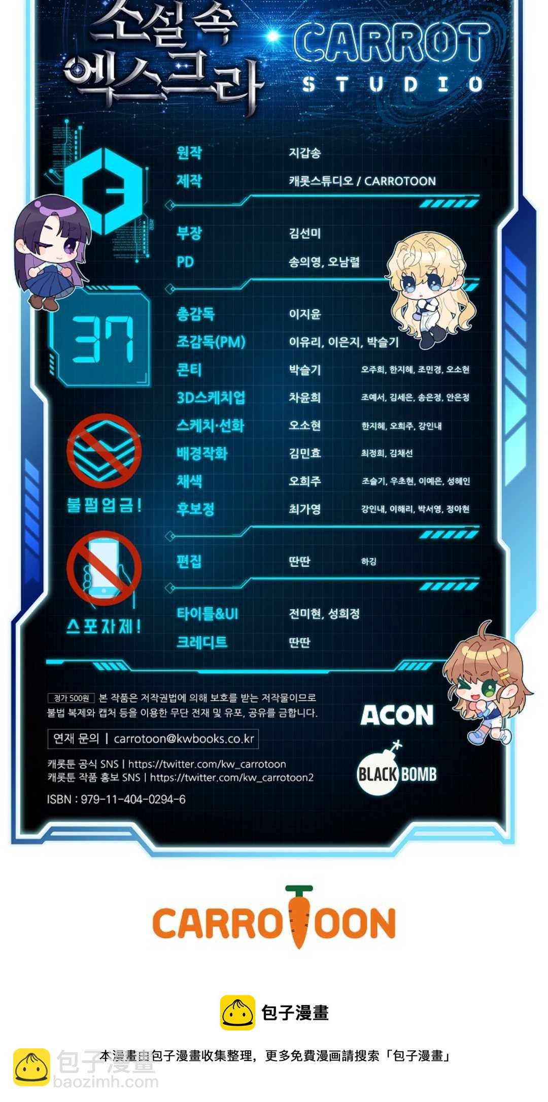 《成为小说中顶尖英雄》第37话 第12页