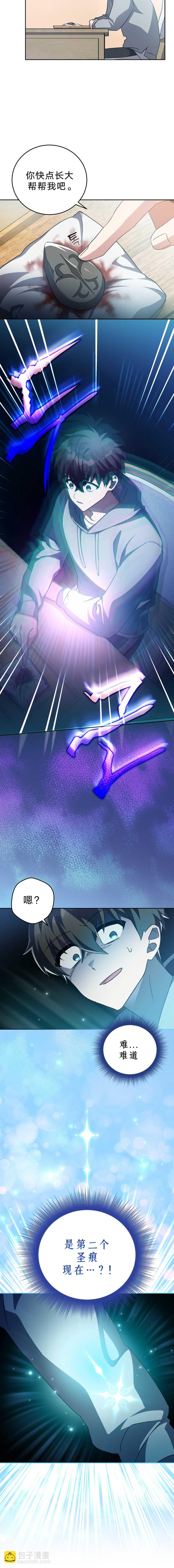 《成为小说中顶尖英雄》第37话 第2页