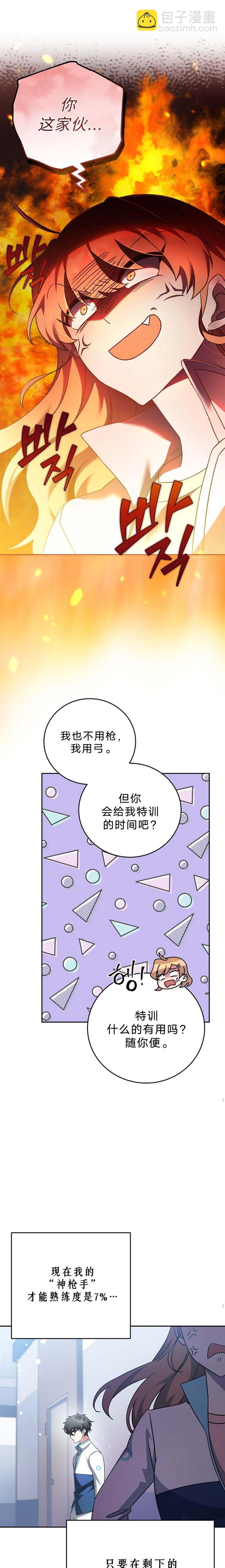 《成为小说中顶尖英雄》第38话 第3页