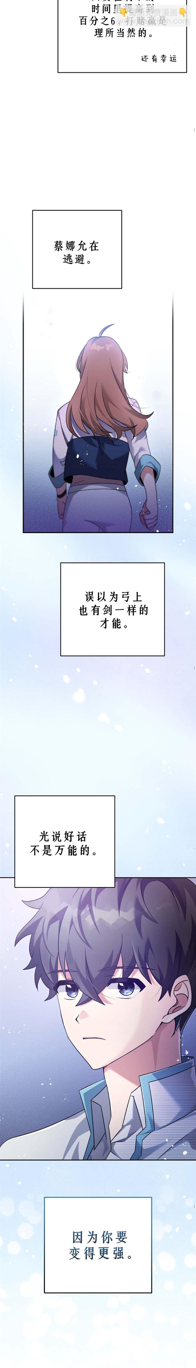 《成为小说中顶尖英雄》第38话 第4页