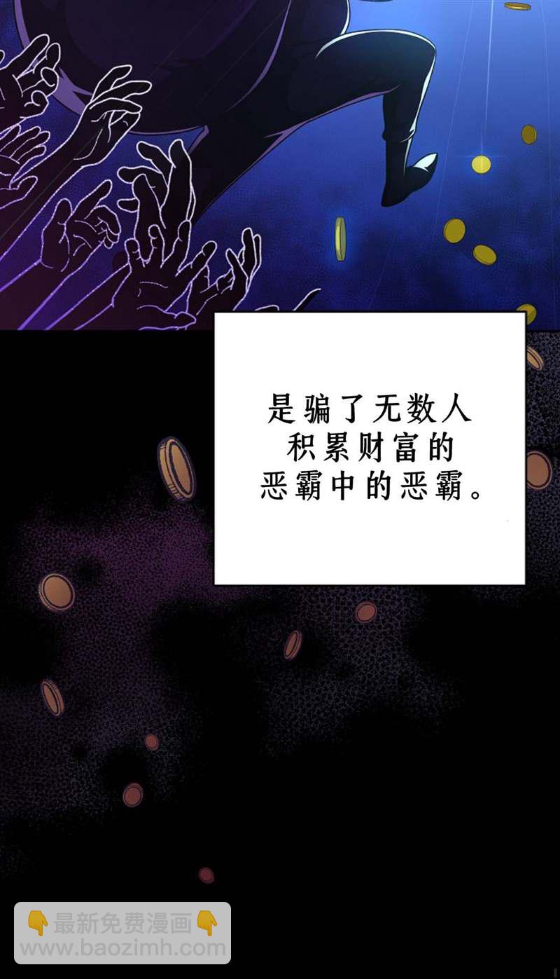 《成为小说中顶尖英雄》第38话 第8页