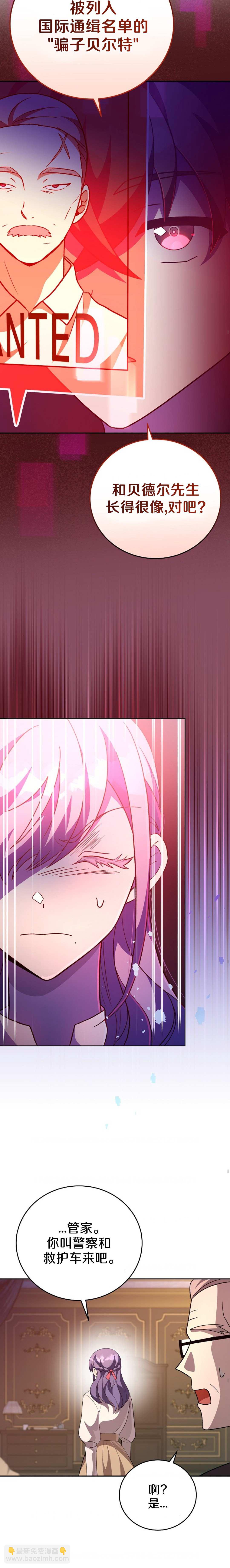 《成为小说中顶尖英雄》第44话 第10页