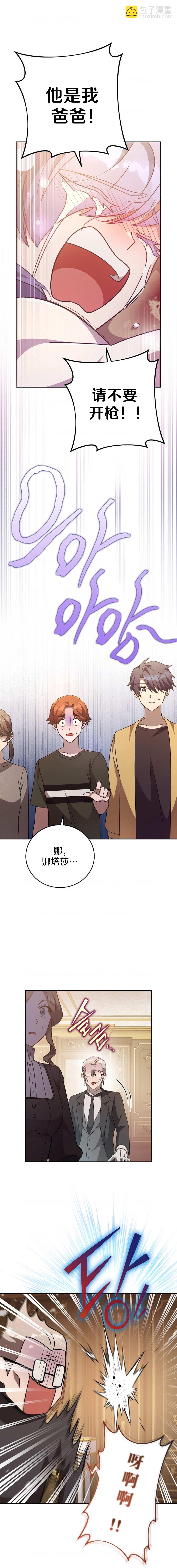 《成为小说中顶尖英雄》第44话 第13页