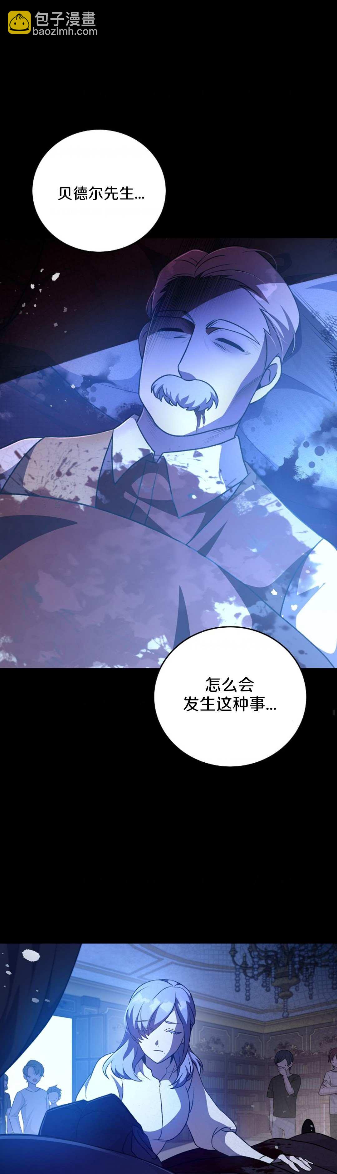 《成为小说中顶尖英雄》第44话 第3页