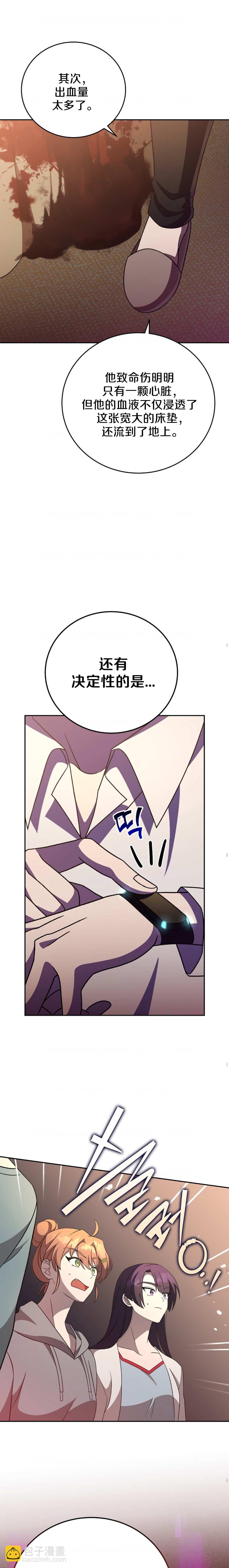 《成为小说中顶尖英雄》第44话 第9页