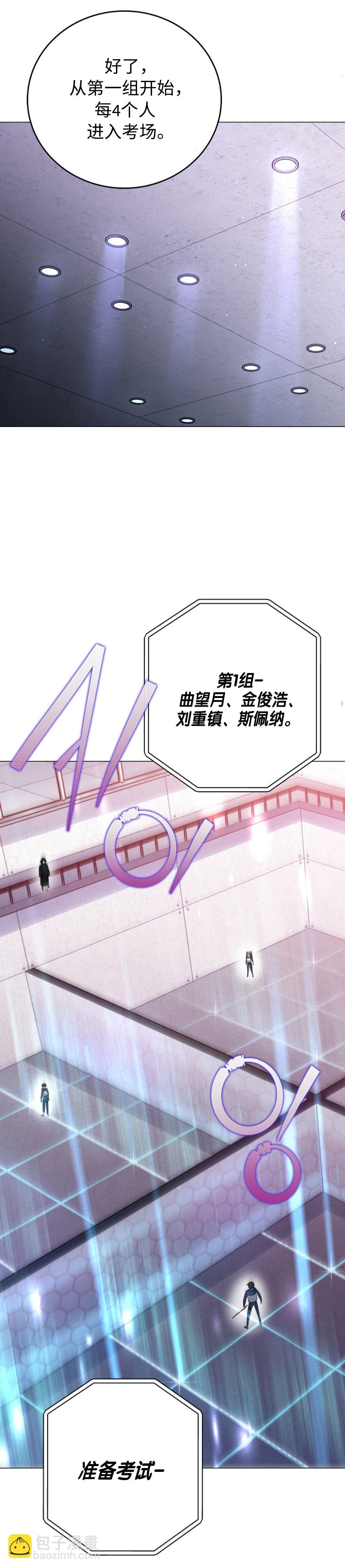 《成为小说中顶尖英雄》第43话 第10页