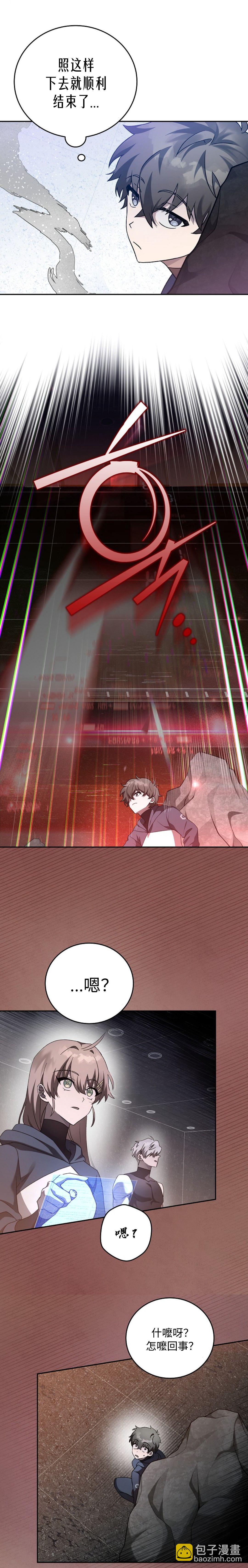 《成为小说中顶尖英雄》第43话 第21页
