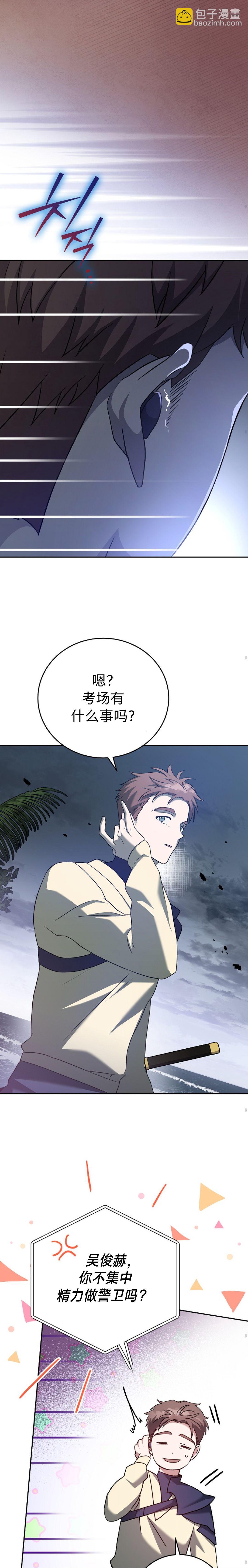 《成为小说中顶尖英雄》第43话 第22页