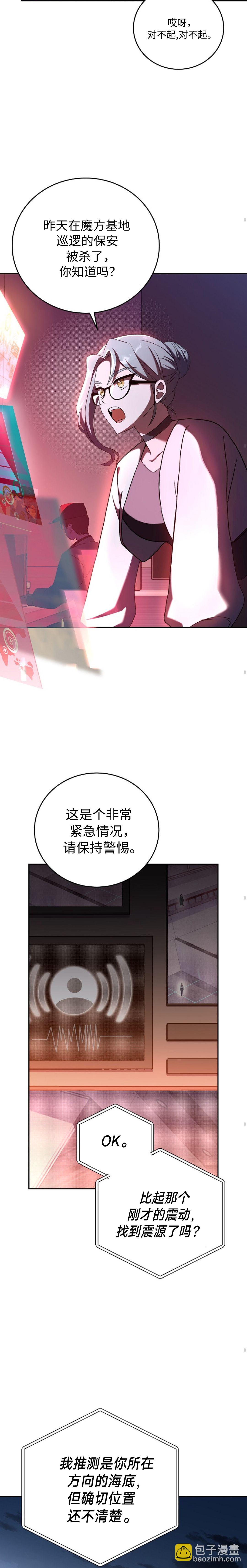 《成为小说中顶尖英雄》第43话 第23页