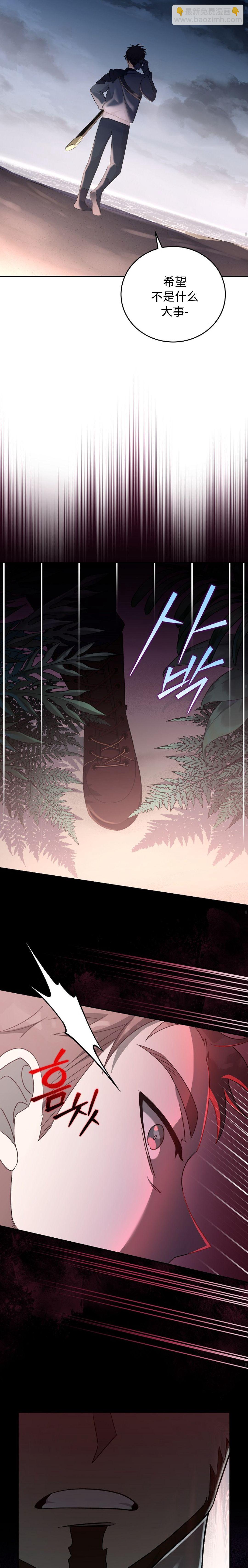 《成为小说中顶尖英雄》第43话 第24页