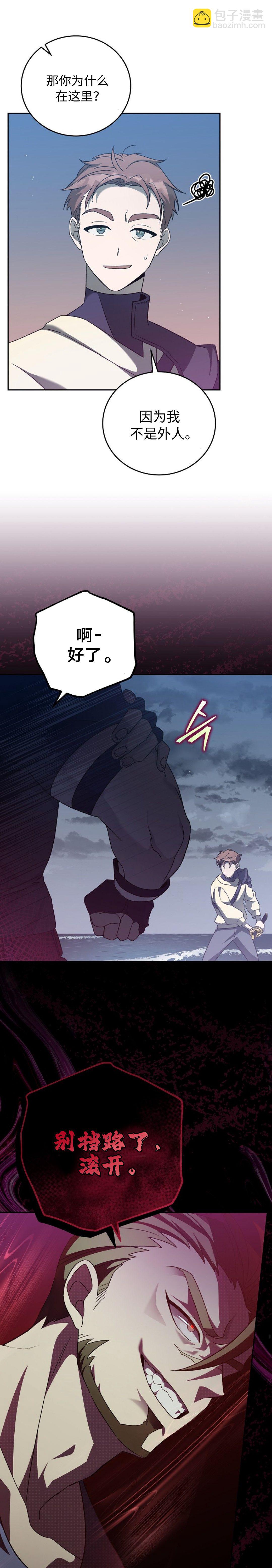 《成为小说中顶尖英雄》第43话 第26页