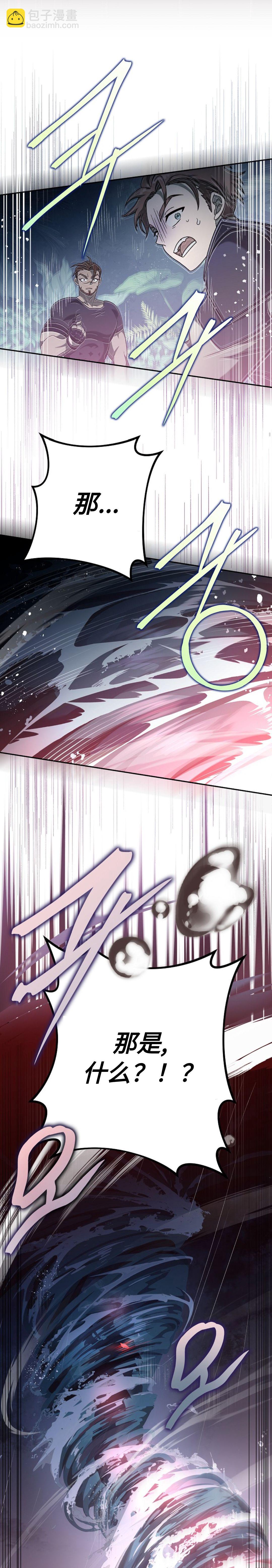 《成为小说中顶尖英雄》第43话 第28页