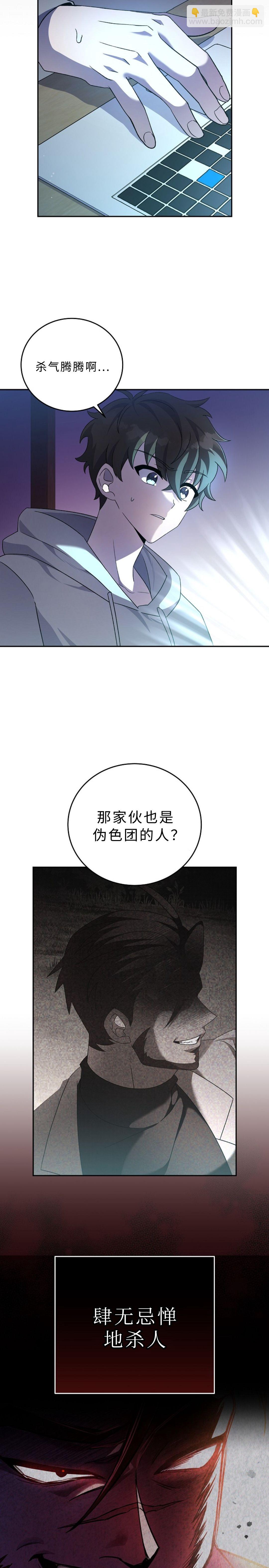《成为小说中顶尖英雄》第43话 第2页