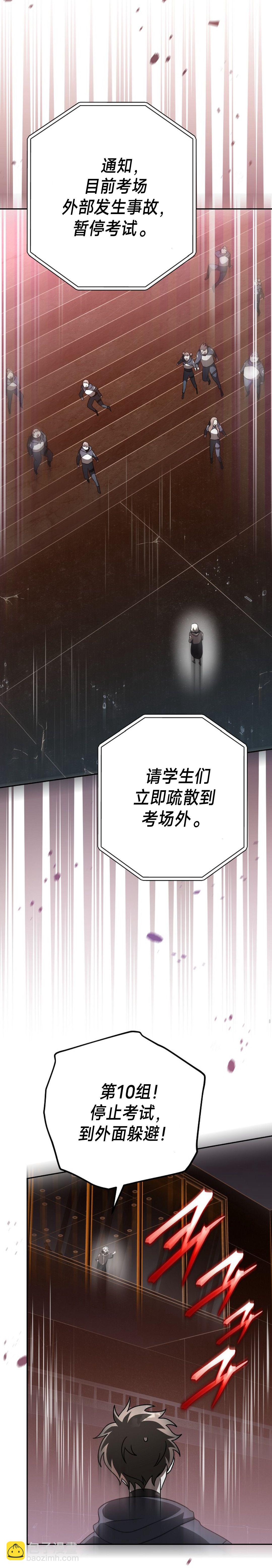 《成为小说中顶尖英雄》第43话 第30页