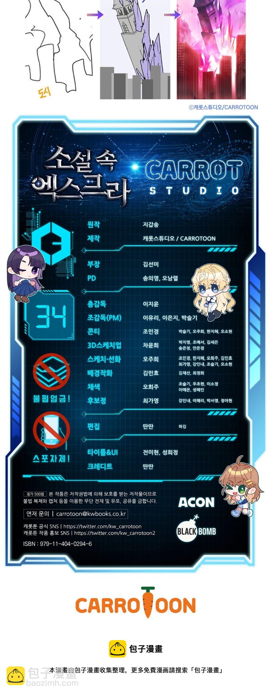 《成为小说中顶尖英雄》第43话 第36页