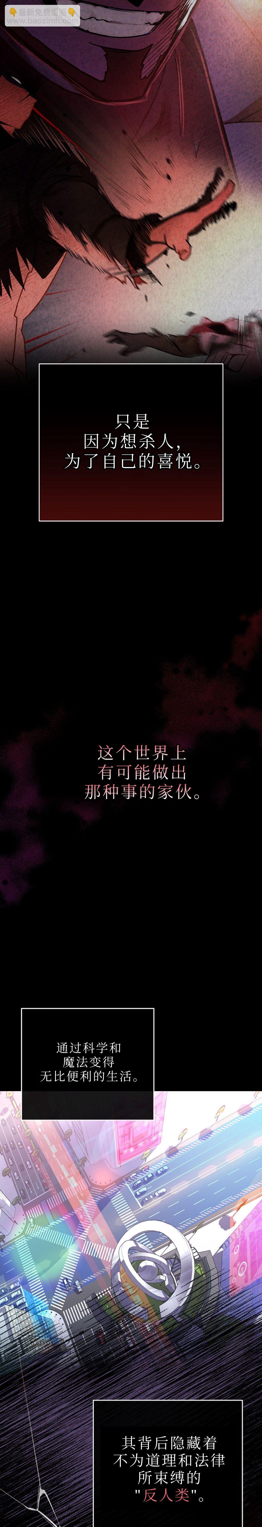 《成为小说中顶尖英雄》第43话 第3页