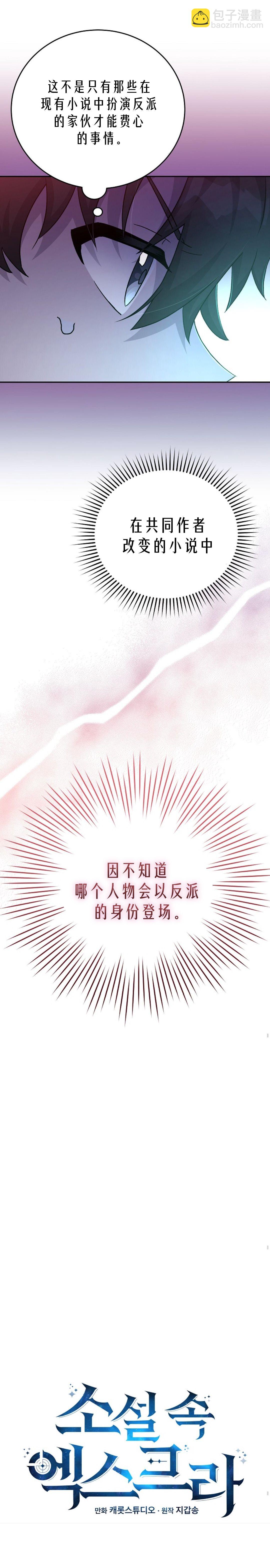 《成为小说中顶尖英雄》第43话 第5页