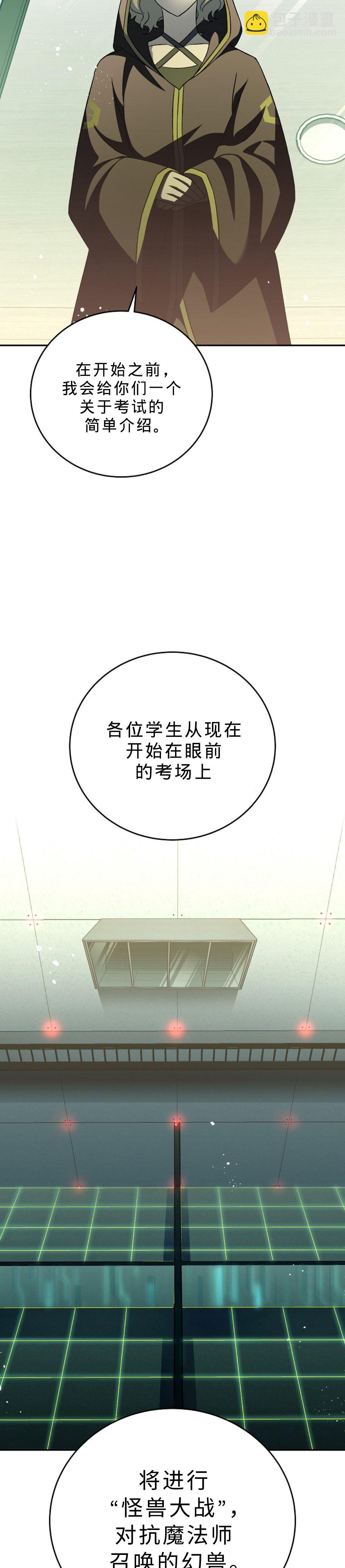 《成为小说中顶尖英雄》第43话 第7页