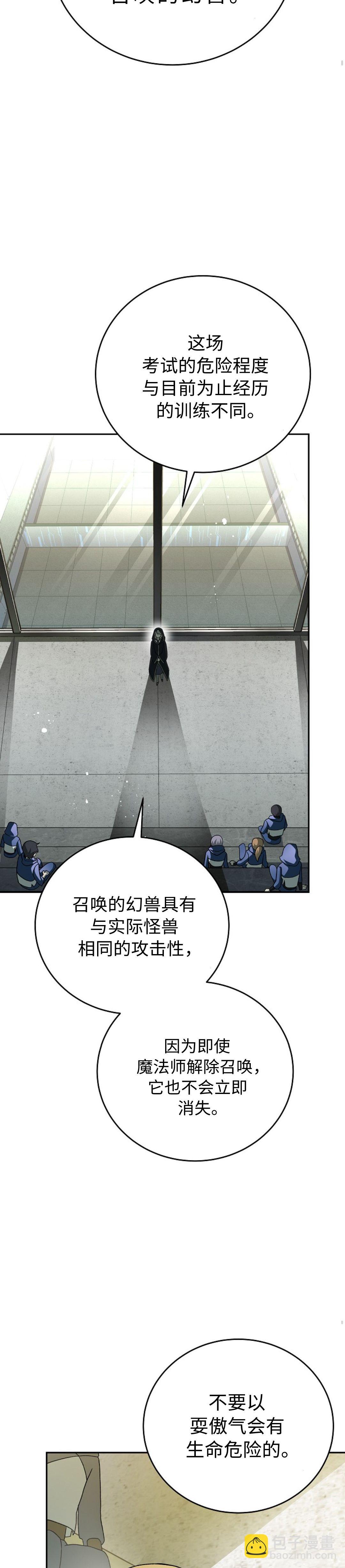 《成为小说中顶尖英雄》第43话 第8页