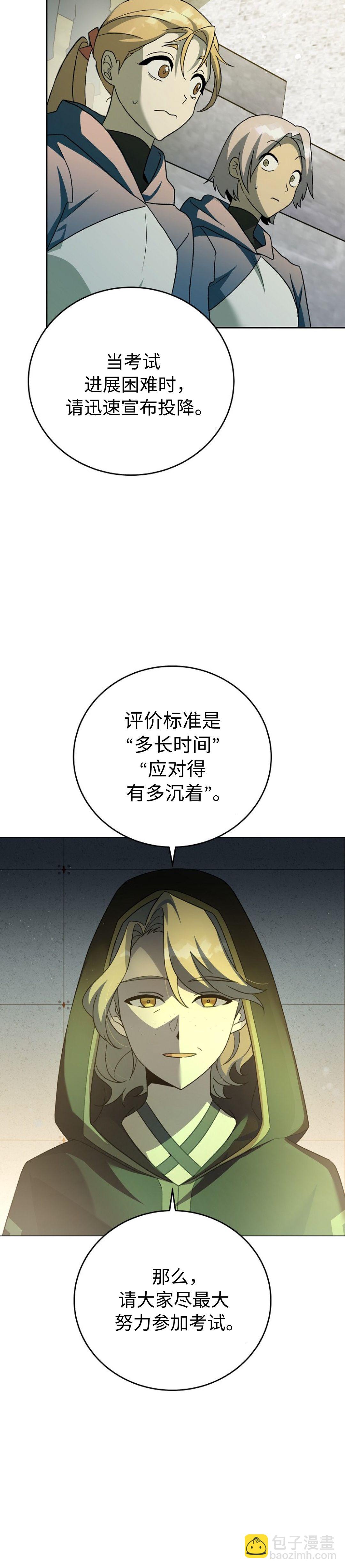 《成为小说中顶尖英雄》第43话 第9页