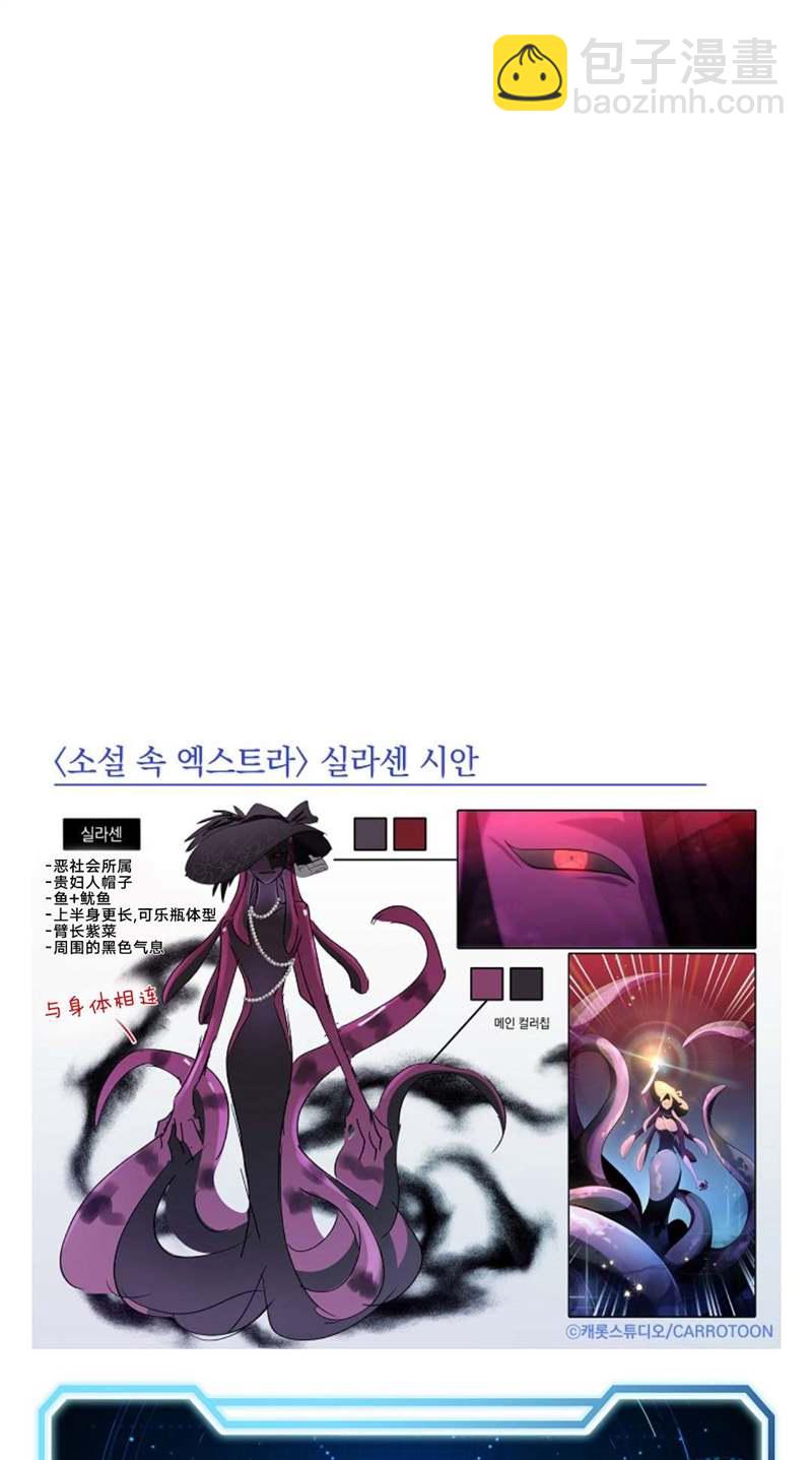 《成为小说中顶尖英雄》第41话 第9页