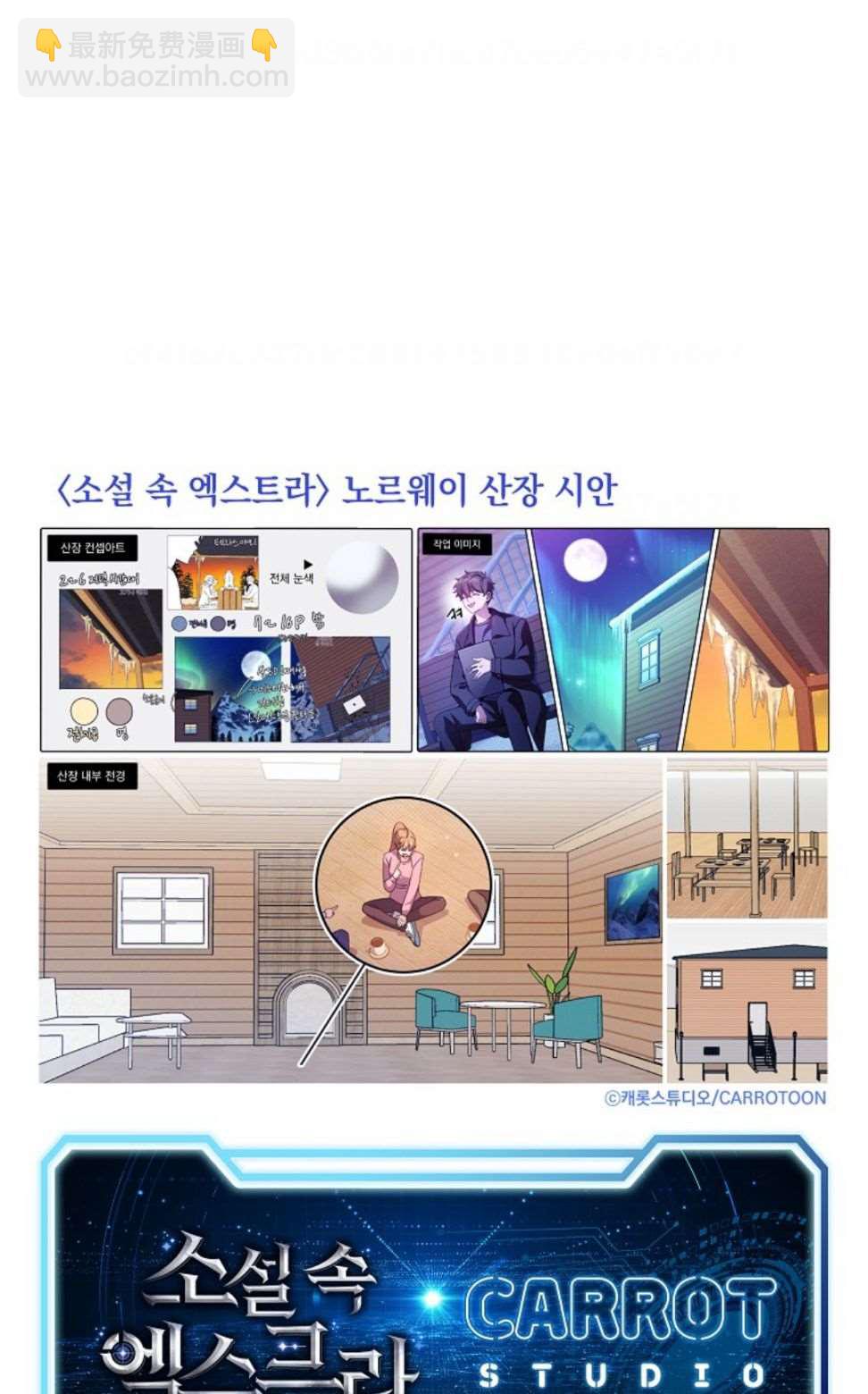 《成为小说中顶尖英雄》第47话 第16页