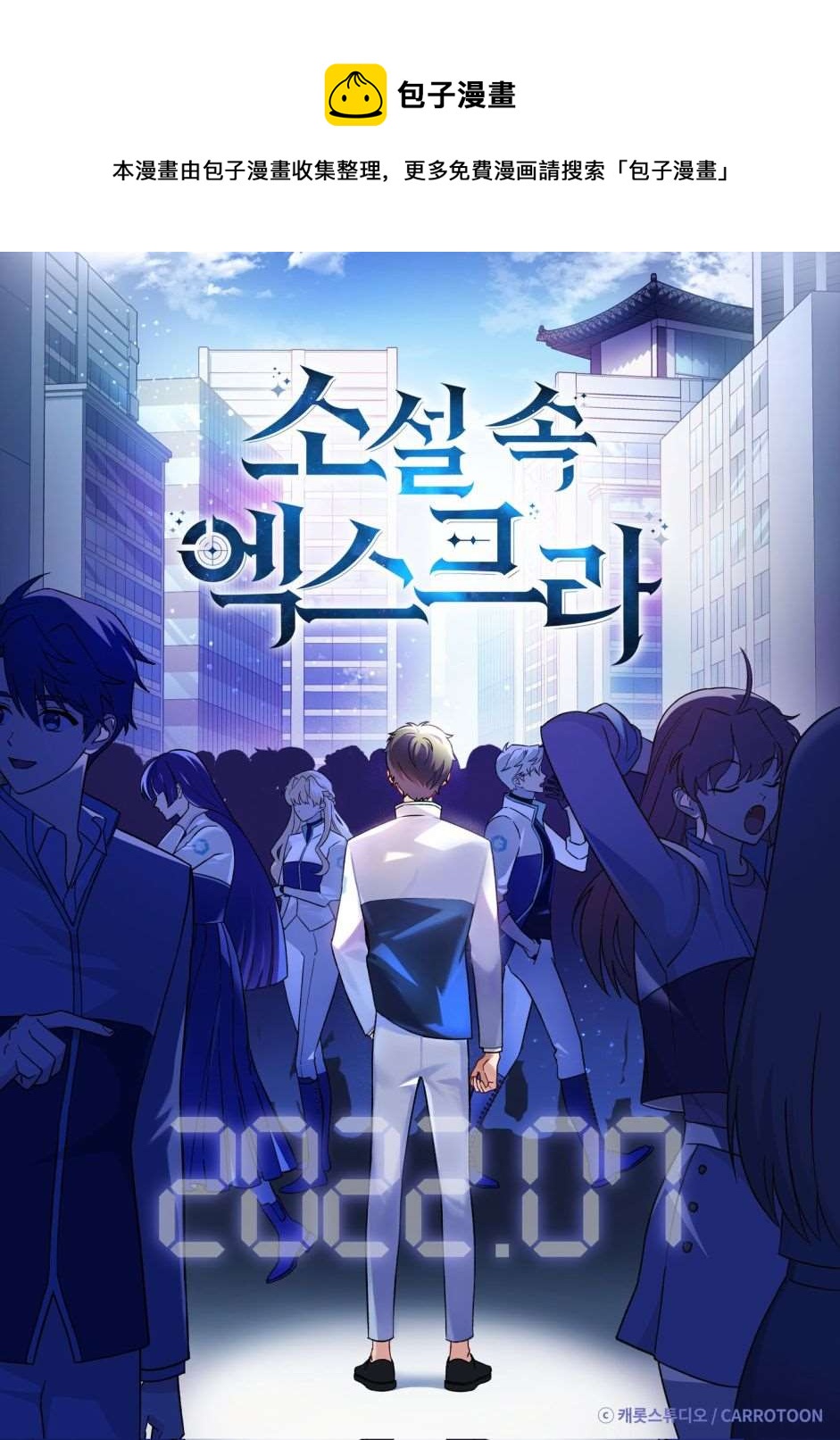 《成为小说中顶尖英雄》第47话 第1页