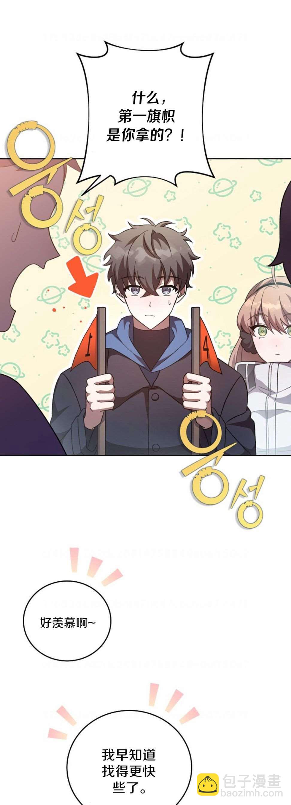《成为小说中顶尖英雄》第47话 第2页