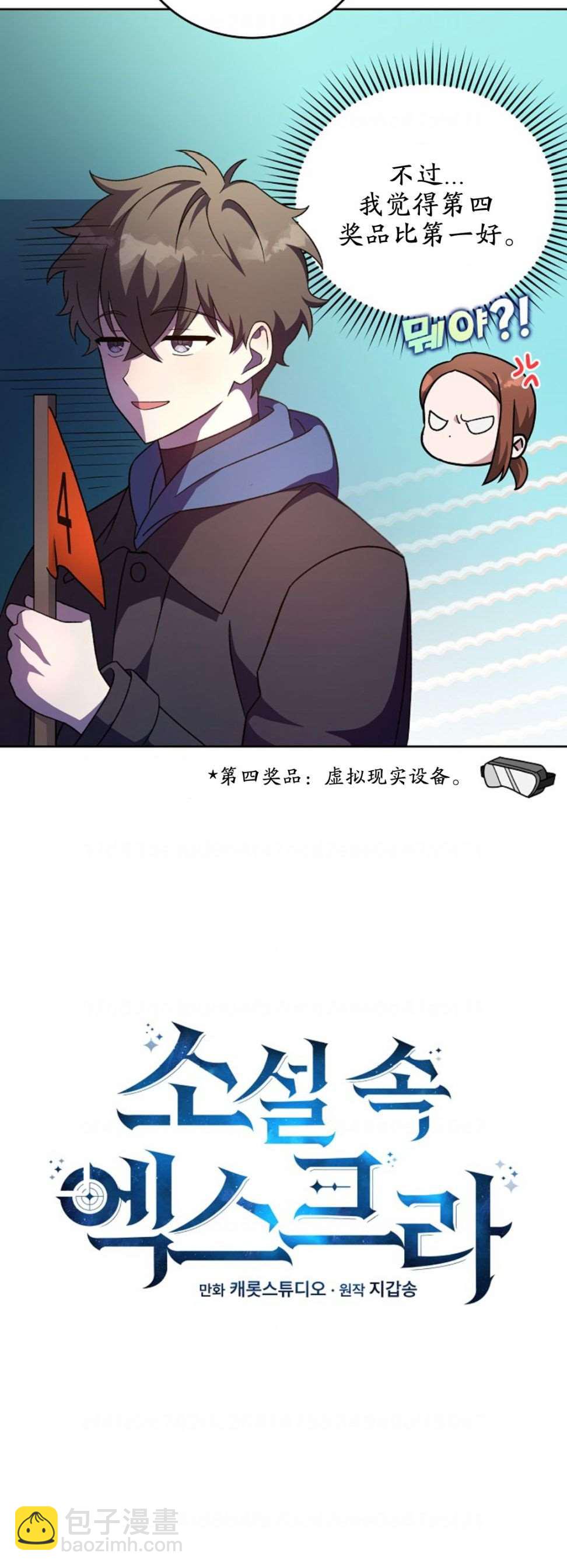 《成为小说中顶尖英雄》第47话 第3页