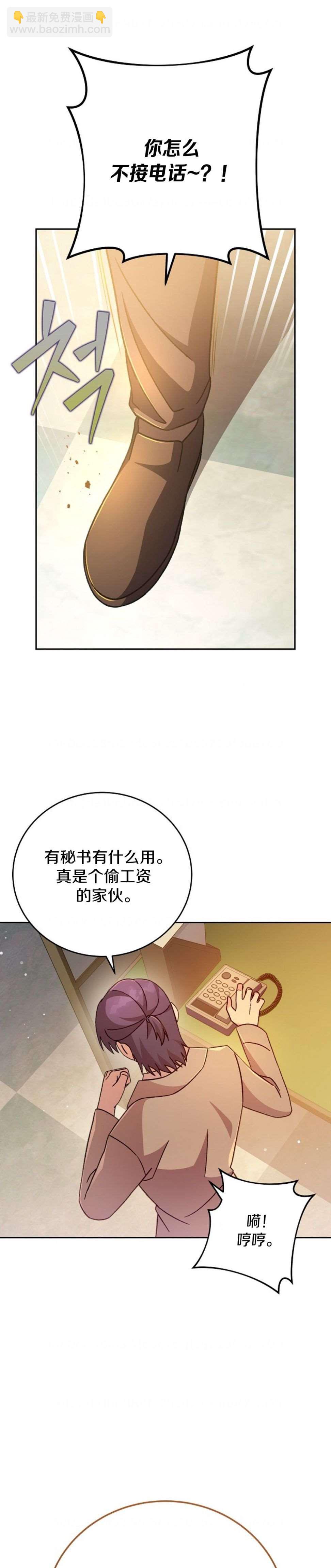 《成为小说中顶尖英雄》第46话 第21页