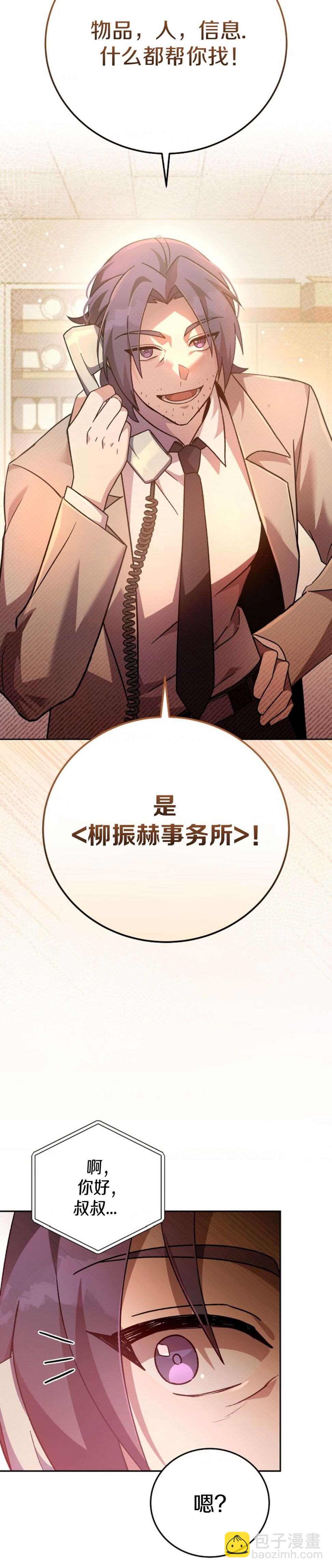《成为小说中顶尖英雄》第46话 第22页