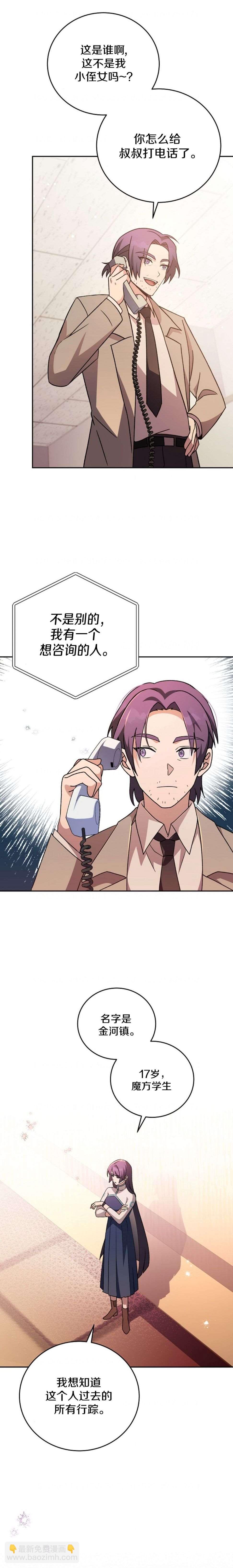 《成为小说中顶尖英雄》第46话 第23页