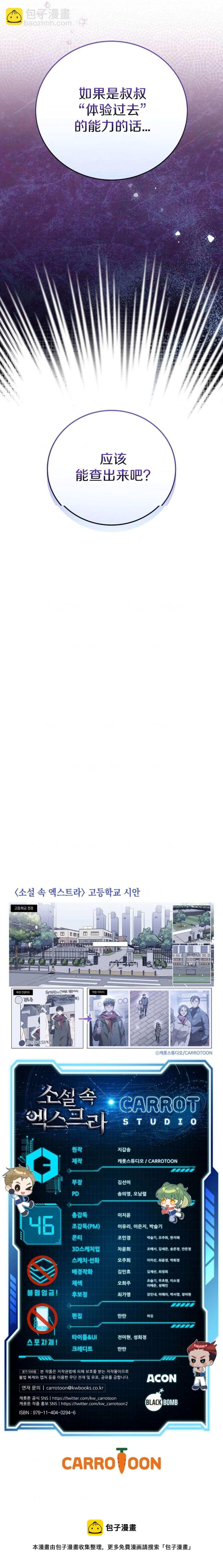 《成为小说中顶尖英雄》第46话 第24页