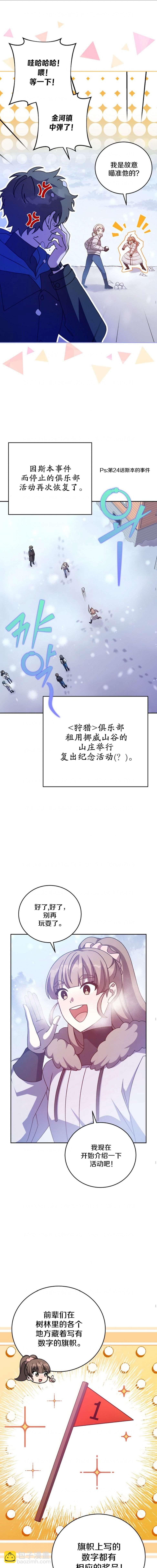 《成为小说中顶尖英雄》第46话 第3页