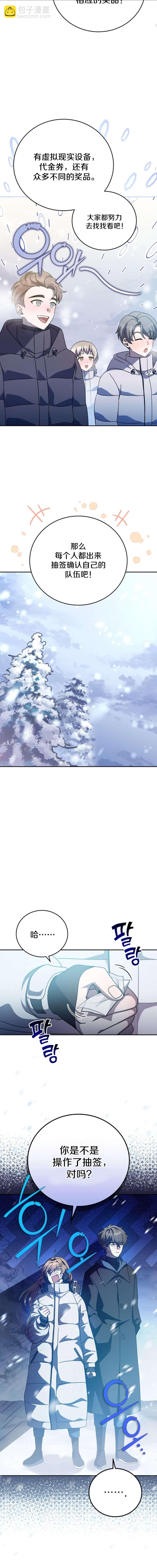 《成为小说中顶尖英雄》第46话 第4页