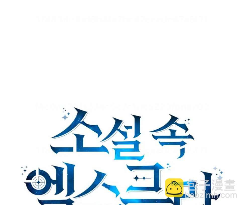 《成为小说中顶尖英雄》第46话 第9页