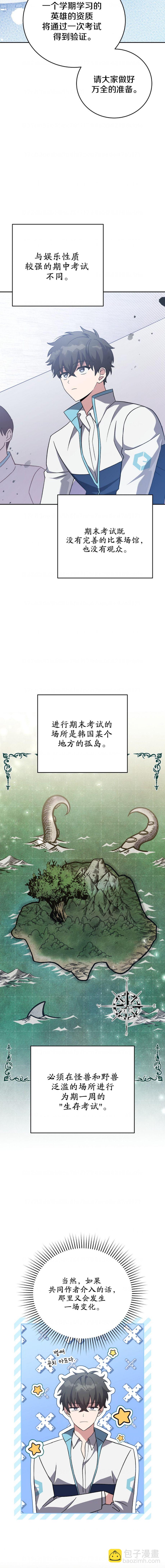 《成为小说中顶尖英雄》第48话 第10页